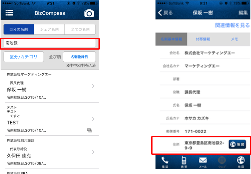 機能追加 検索項目追加 名刺を管理するプロフェッショナルツール Bizcompass